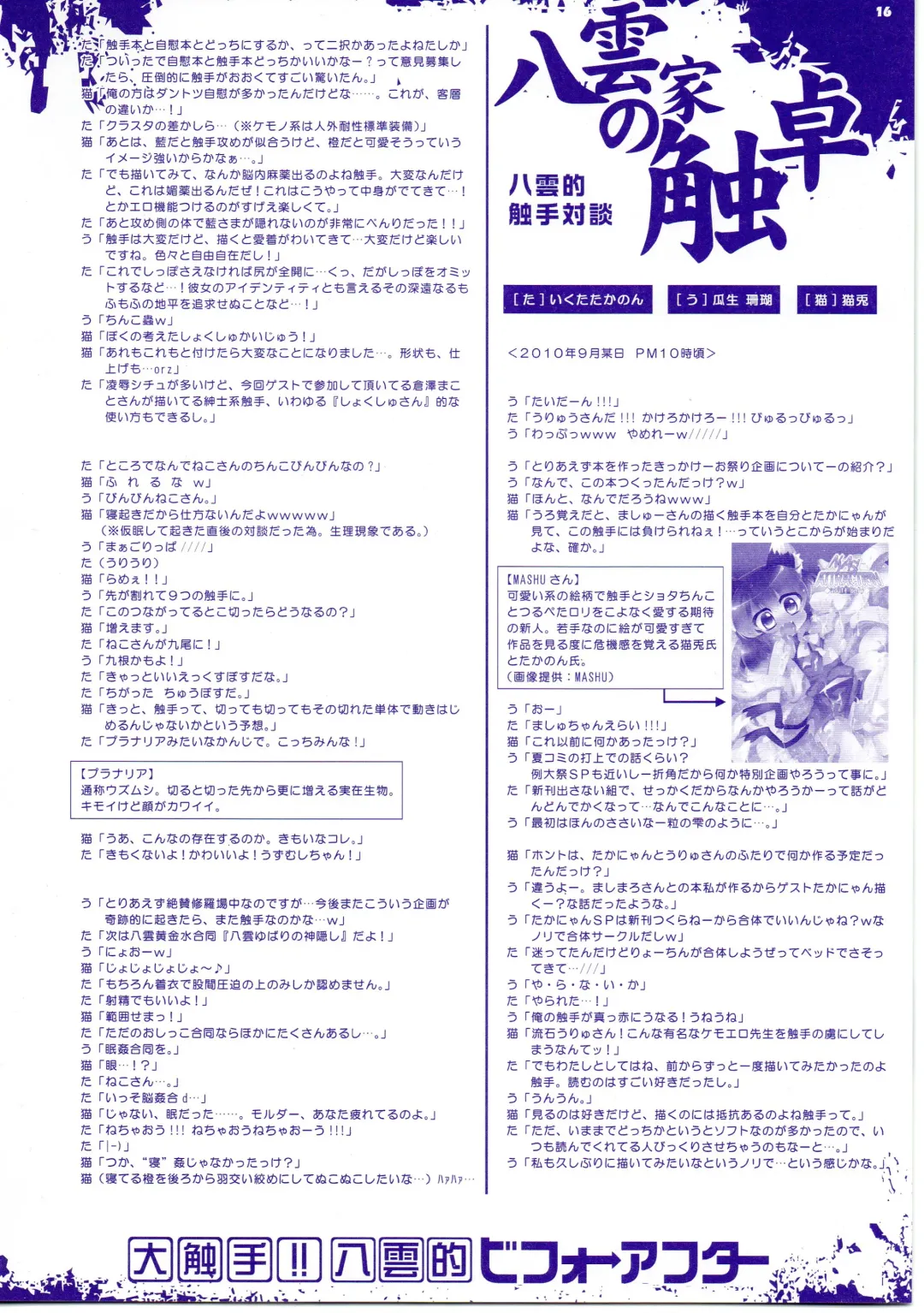 [Ikuta Takanon - Kurasawa Makoto - Nekousa] Dai Shokushu!! Yakumo Teki Before After Fhentai - Page 16