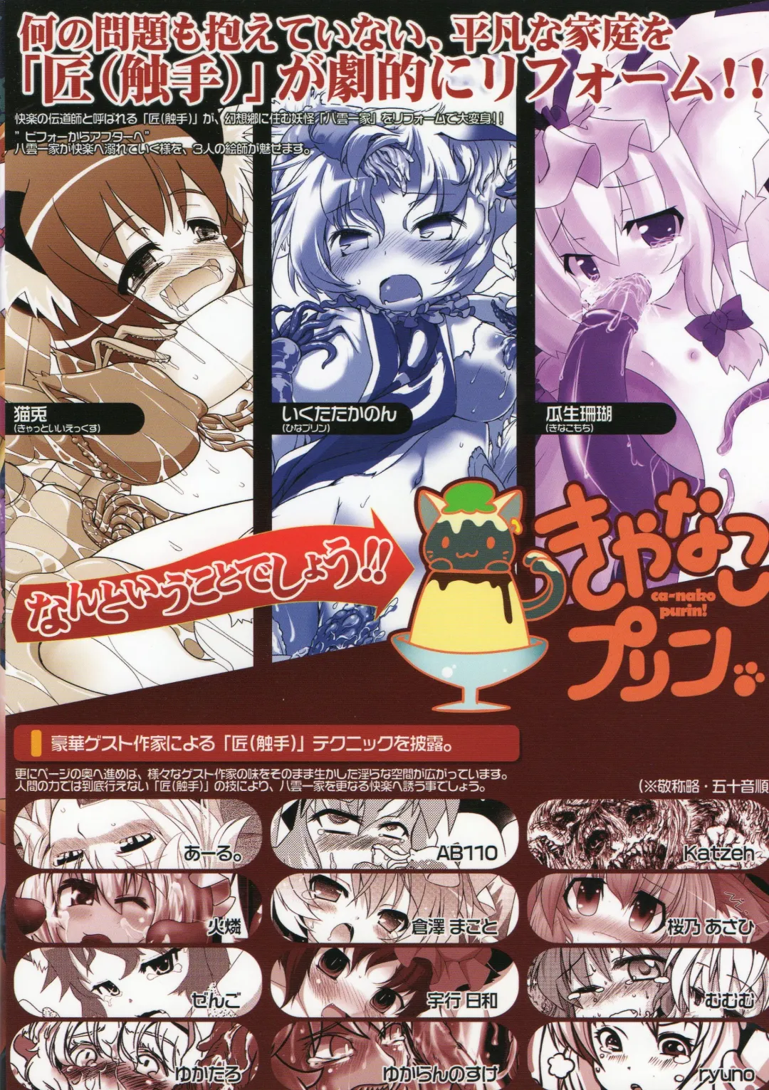 [Ikuta Takanon - Kurasawa Makoto - Nekousa] Dai Shokushu!! Yakumo Teki Before After Fhentai - Page 2