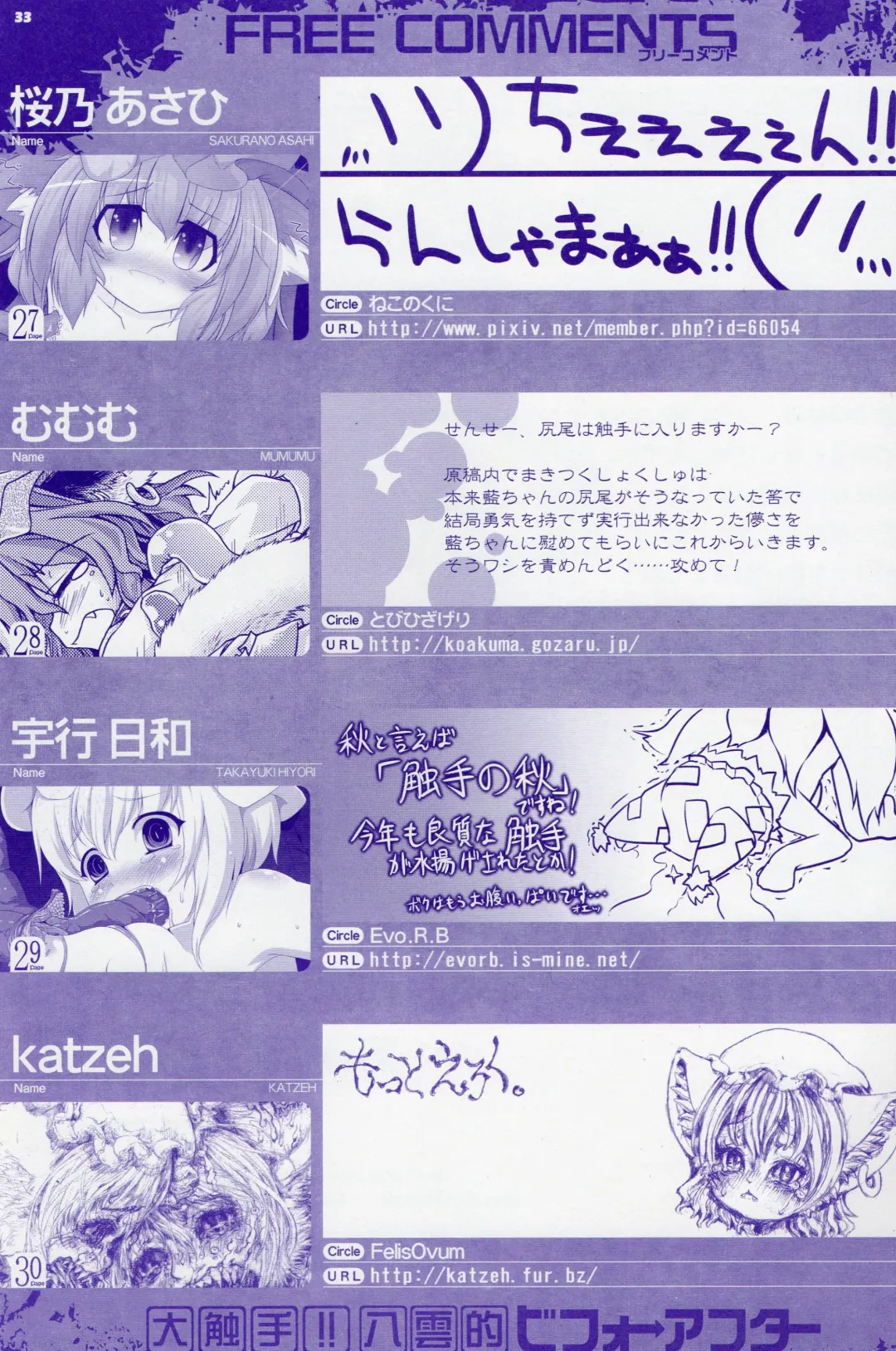 [Ikuta Takanon - Kurasawa Makoto - Nekousa] Dai Shokushu!! Yakumo Teki Before After Fhentai - Page 33