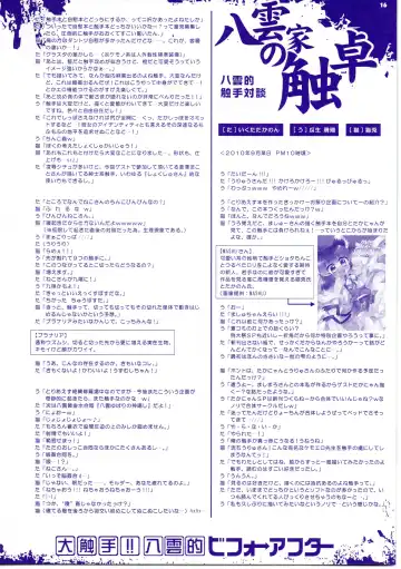 [Ikuta Takanon - Kurasawa Makoto - Nekousa] Dai Shokushu!! Yakumo Teki Before After Fhentai - Page 16