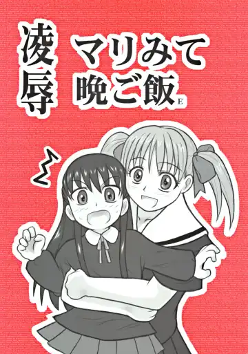 Read [Nabeshima Mike] Ryoujoku Marimite Bangohan E - Fhentai