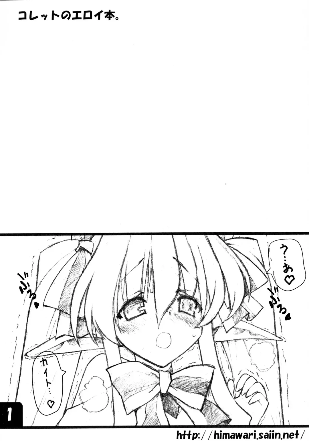 [Himukai Kyousuke] Collet no Eroibon Fhentai - Page 1