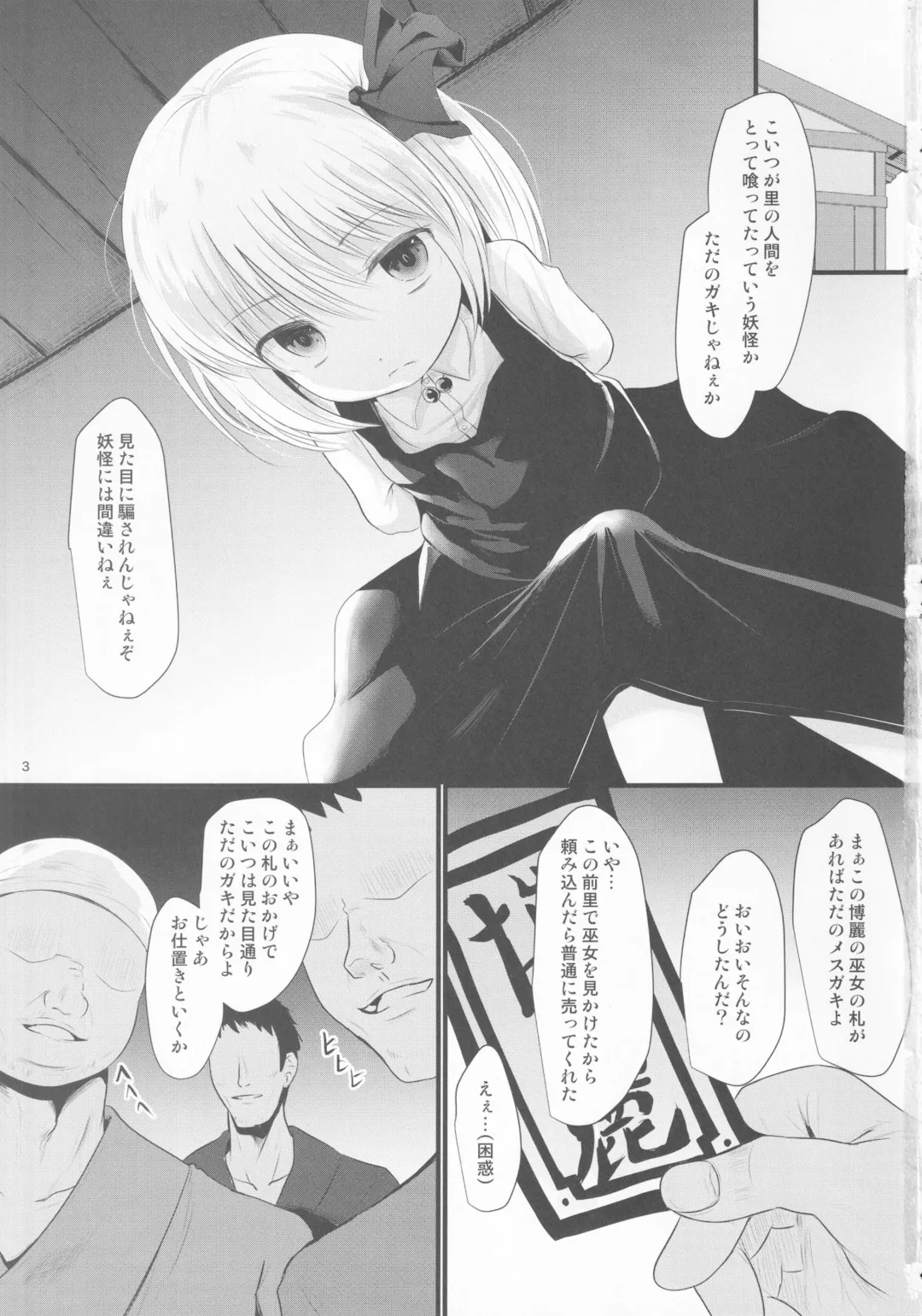 [Kurona] Tsukama-Rumia Fhentai - Page 2