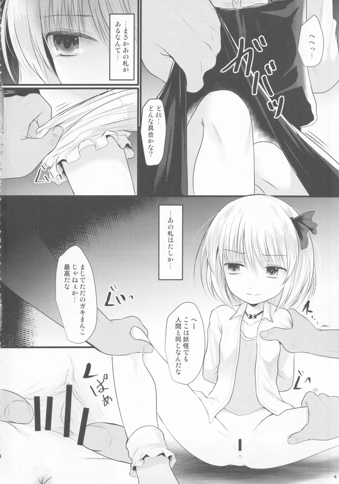 [Kurona] Tsukama-Rumia Fhentai - Page 3