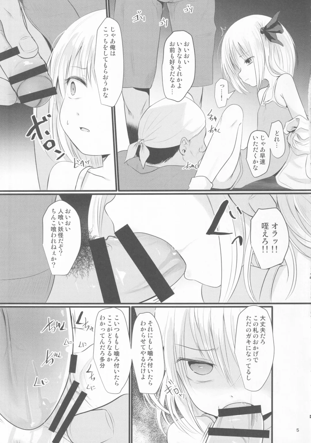 [Kurona] Tsukama-Rumia Fhentai - Page 4