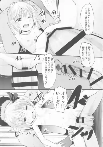 [Kurona] Tsukama-Rumia Fhentai - Page 10