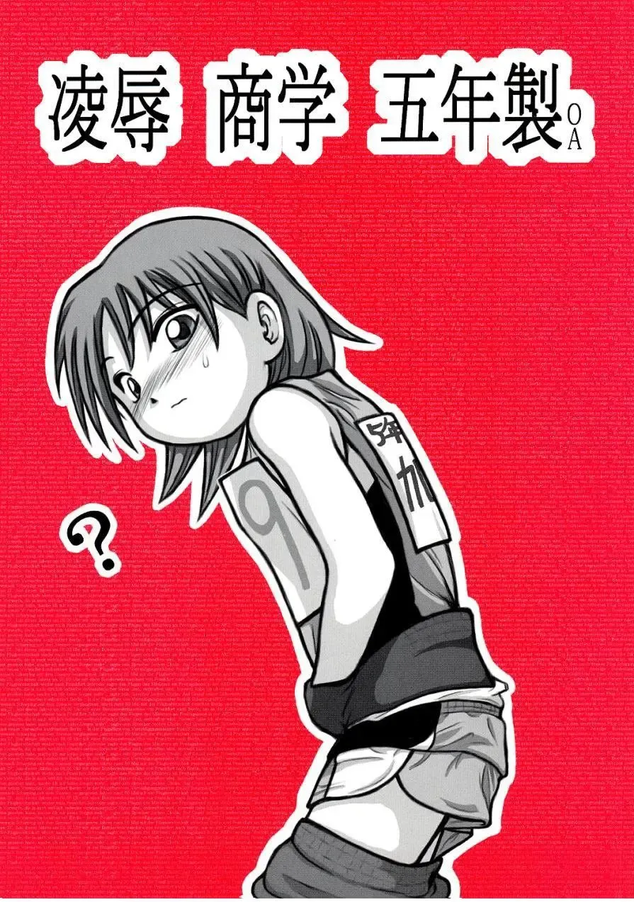 [Nabeshima Mike] Ryoujoku Shougaku Gonensei OA Fhentai - Page 1