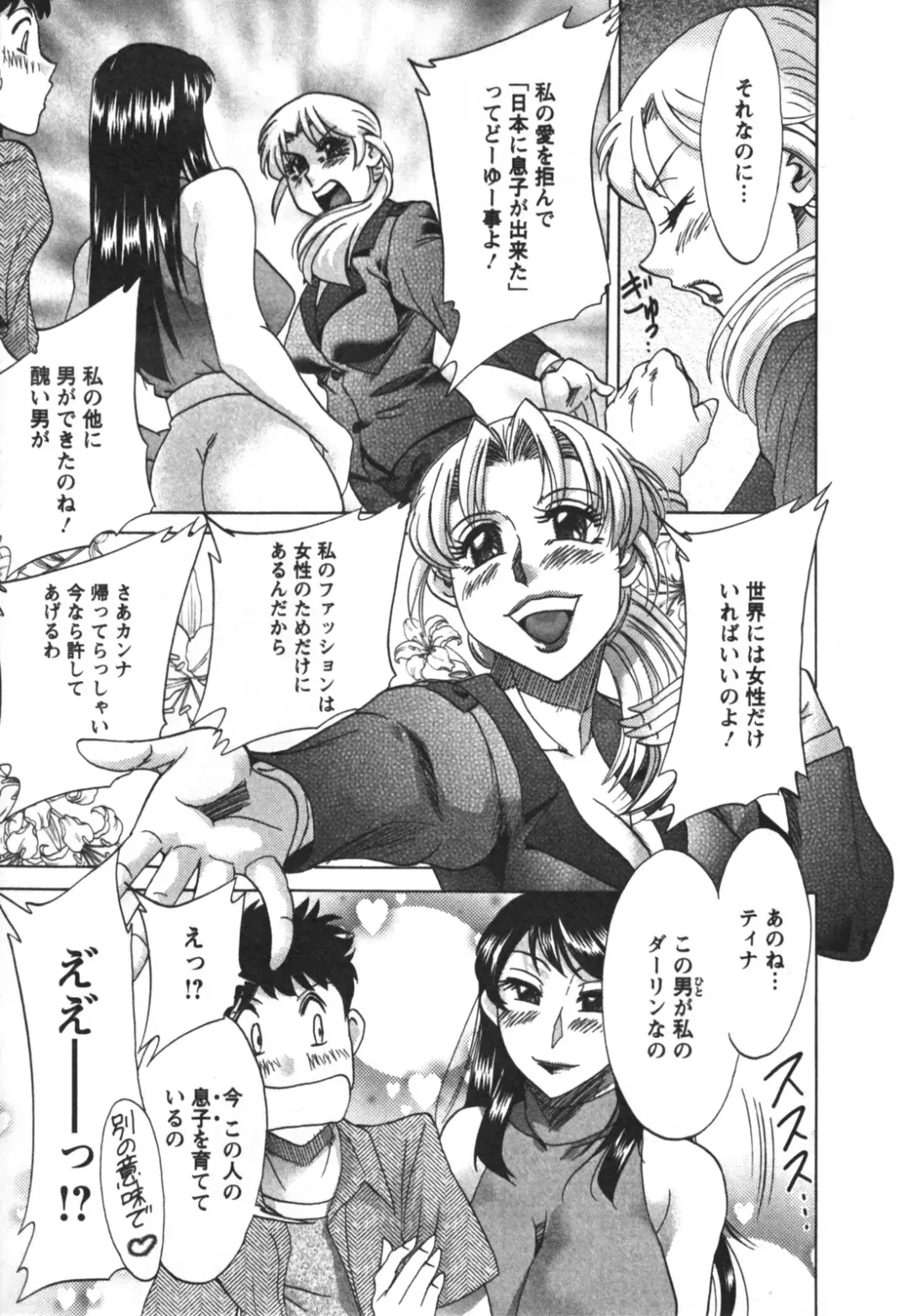 [Chanpon Miyabi] Futabo - Twins Mother 2 Fhentai - Page 121