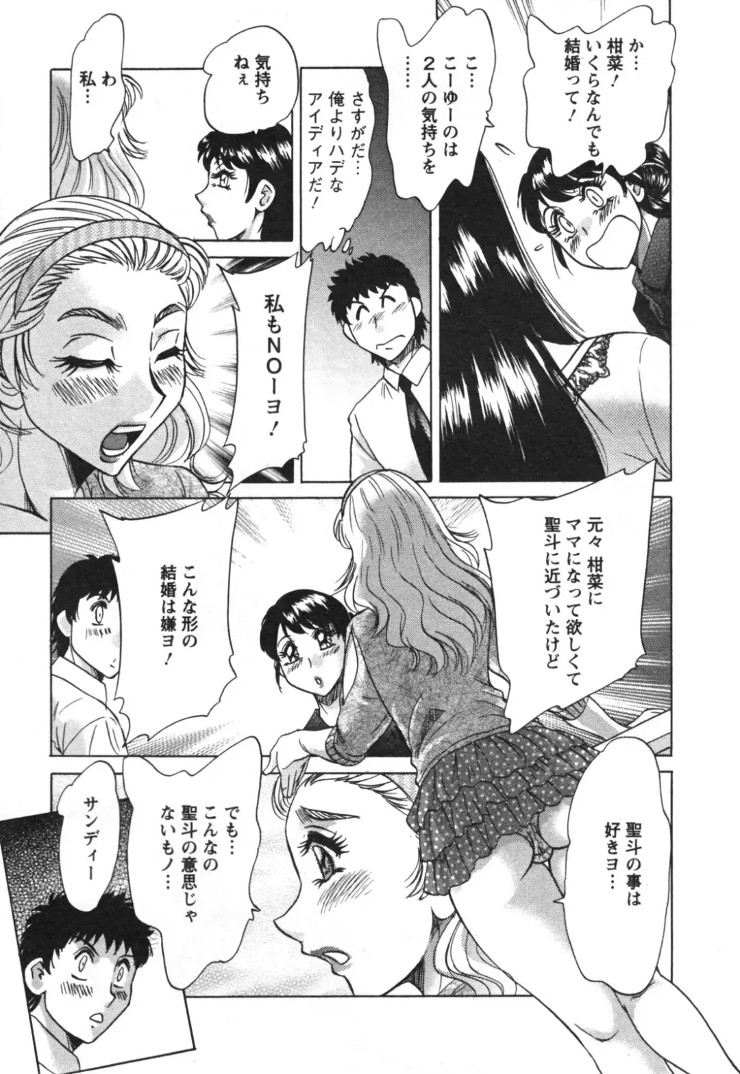 [Chanpon Miyabi] Futabo - Twins Mother 2 Fhentai - Page 175