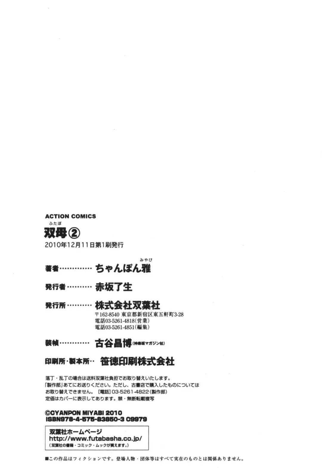 [Chanpon Miyabi] Futabo - Twins Mother 2 Fhentai - Page 194