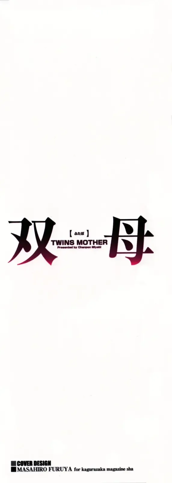 [Chanpon Miyabi] Futabo - Twins Mother 2 Fhentai - Page 3