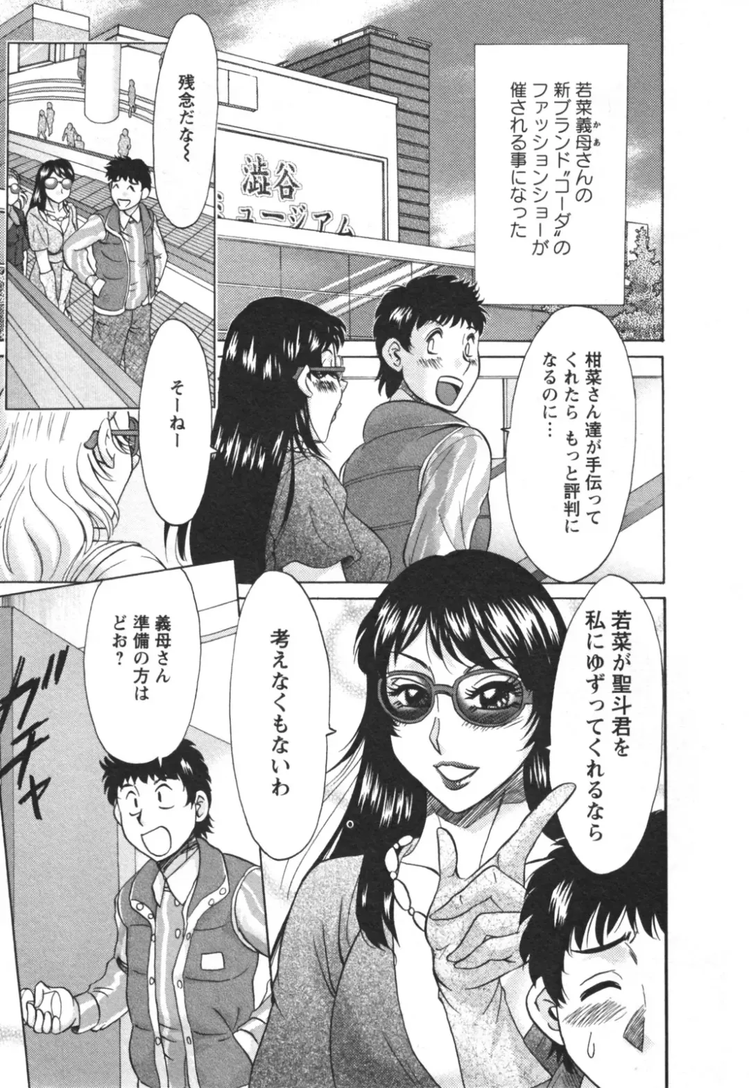 [Chanpon Miyabi] Futabo - Twins Mother 2 Fhentai - Page 45