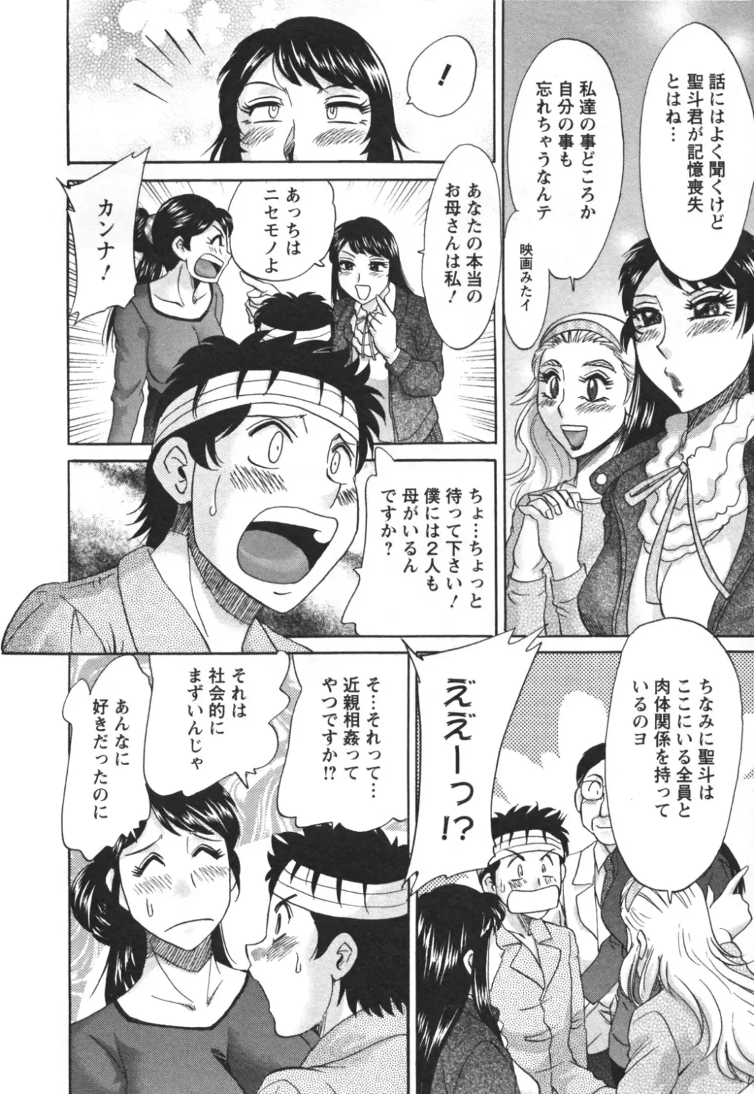 [Chanpon Miyabi] Futabo - Twins Mother 2 Fhentai - Page 86