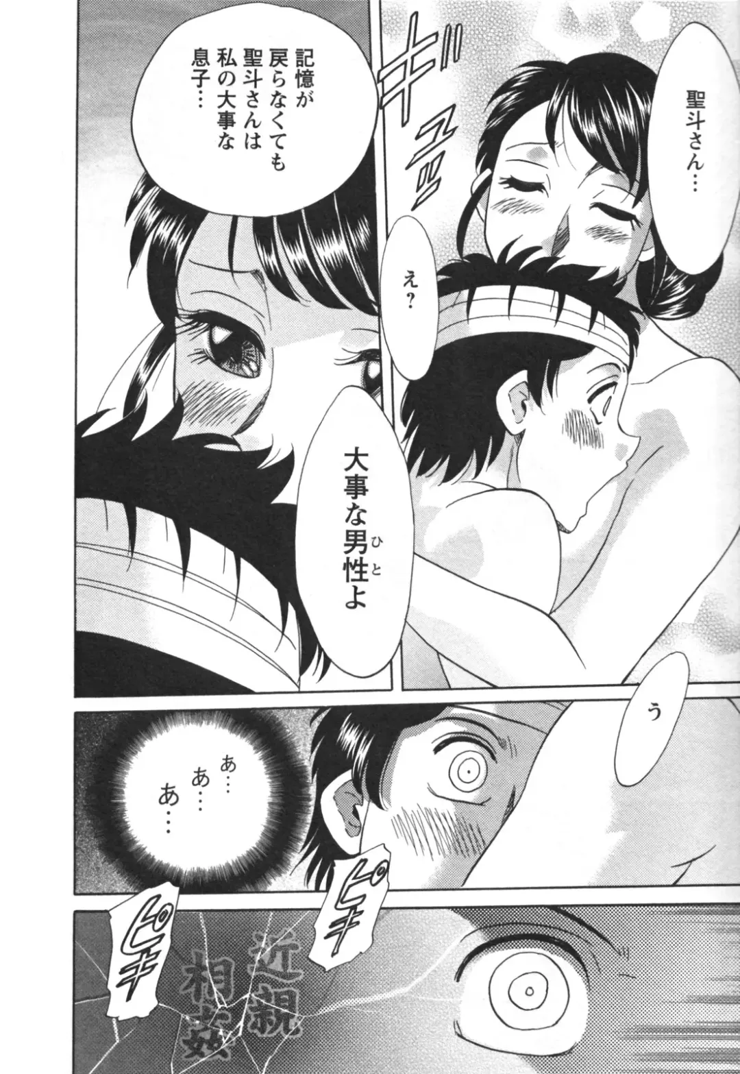 [Chanpon Miyabi] Futabo - Twins Mother 2 Fhentai - Page 92