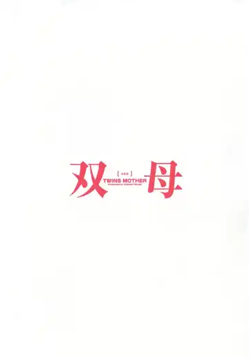 [Chanpon Miyabi] Futabo - Twins Mother 2 Fhentai - Page 6