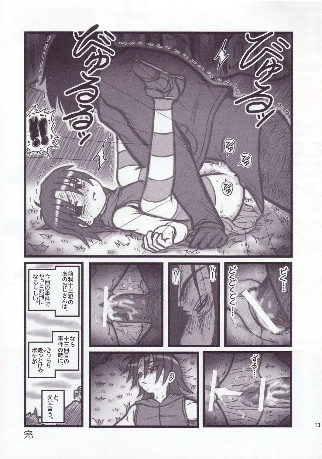 [Nabeshima Mike] Ryoujoku Gonensei Attacker AJ Fhentai - Page 12