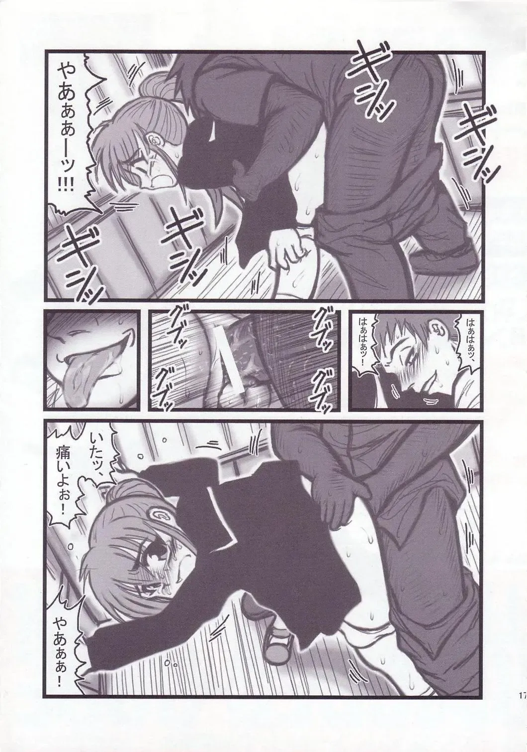 [Nabeshima Mike] Ryoujoku Gonensei Attacker AJ Fhentai - Page 16