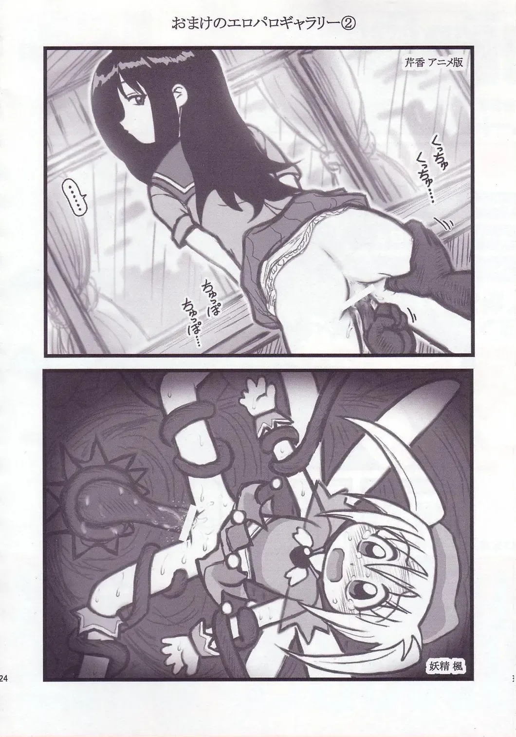 [Nabeshima Mike] Ryoujoku Gonensei Attacker AJ Fhentai - Page 23