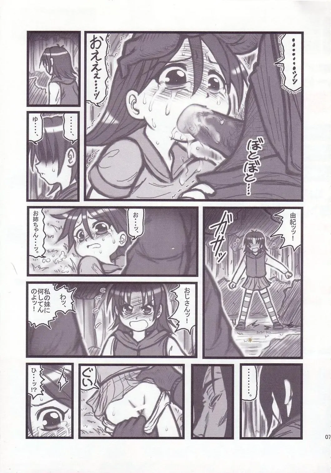 [Nabeshima Mike] Ryoujoku Gonensei Attacker AJ Fhentai - Page 6