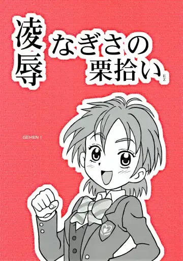 Read [Nabeshima Mike] Ryoujoku Nagisa no Kurihiroi EZ - Fhentai.net