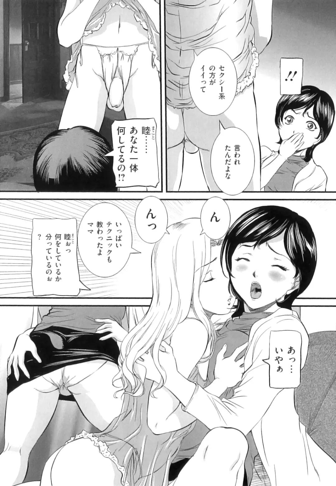 [Uchida Koneri] Mama to Nama de Fhentai.net - Page 78