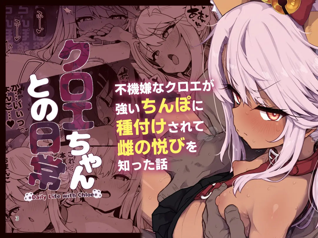[Rougetu] Chloe-Chan to no Nichijou -Daily Life with Chloe- Fhentai - Page 1