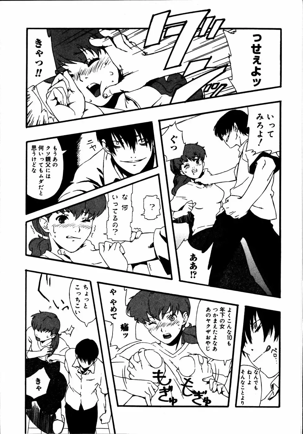 Kinshin Paradise (decensored) Fhentai - Page 100