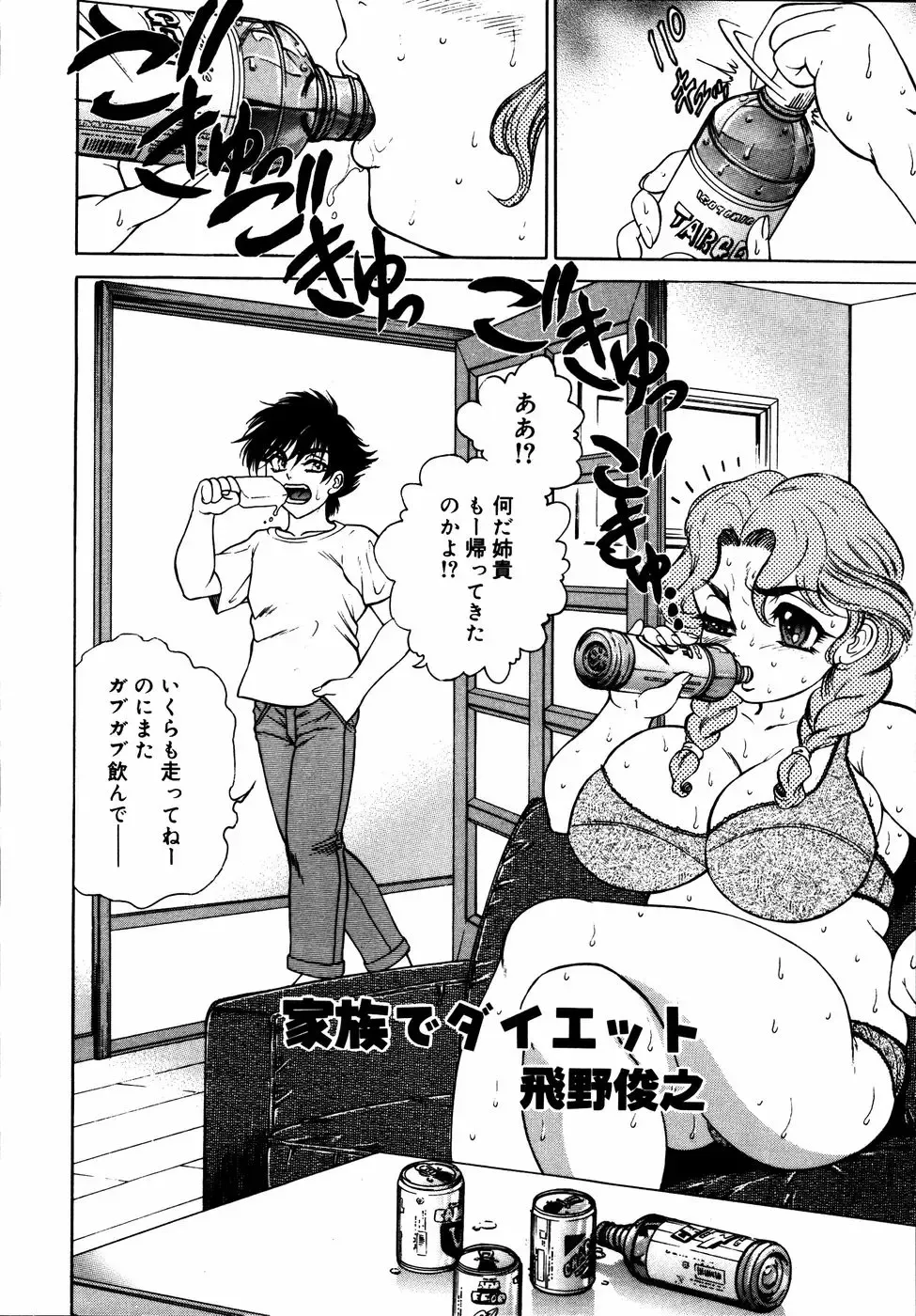 Kinshin Paradise (decensored) Fhentai - Page 109