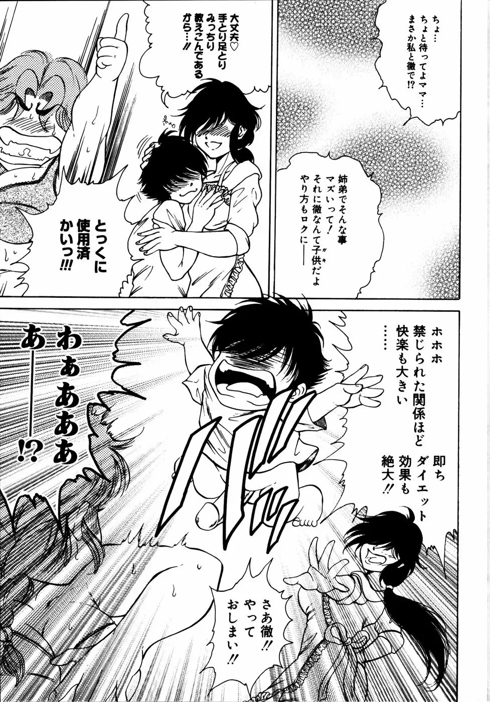 Kinshin Paradise (decensored) Fhentai - Page 114