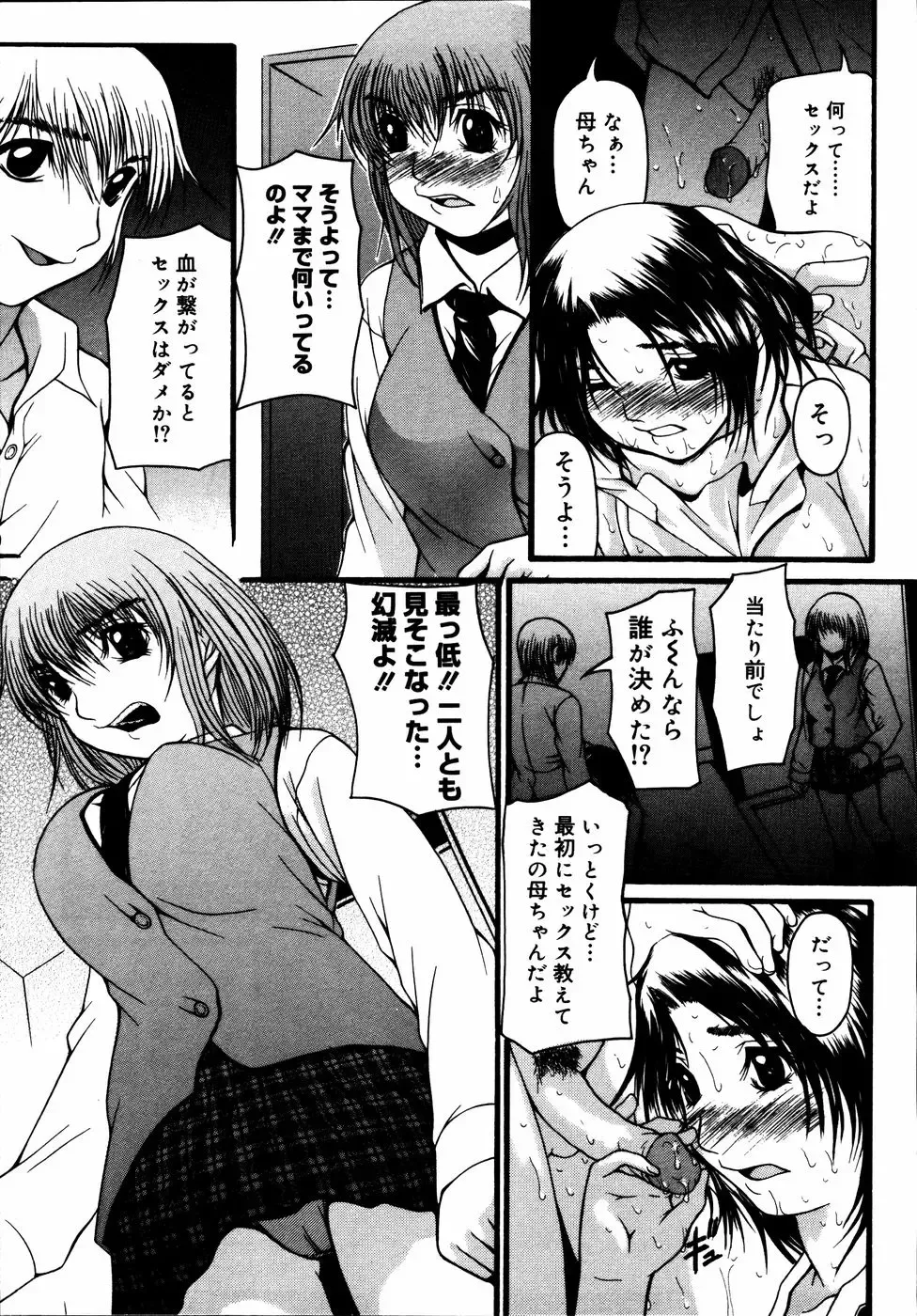 Kinshin Paradise (decensored) Fhentai - Page 130