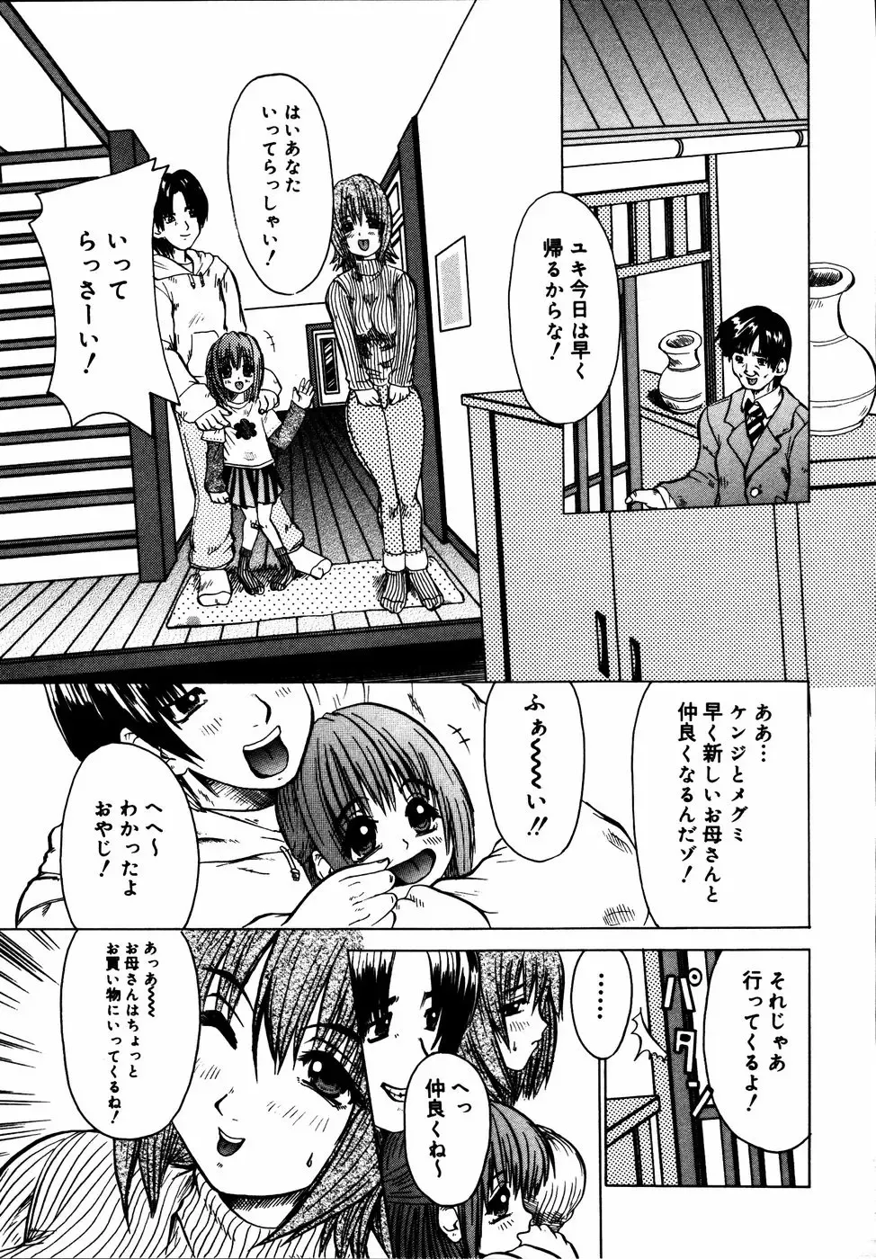 Kinshin Paradise (decensored) Fhentai - Page 140