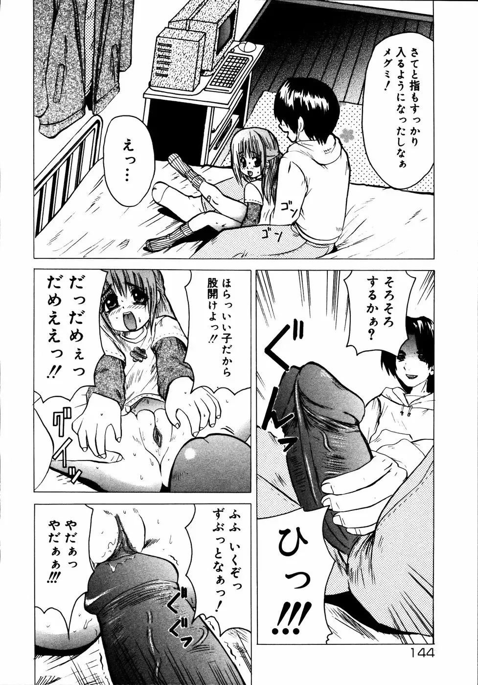 Kinshin Paradise (decensored) Fhentai - Page 145