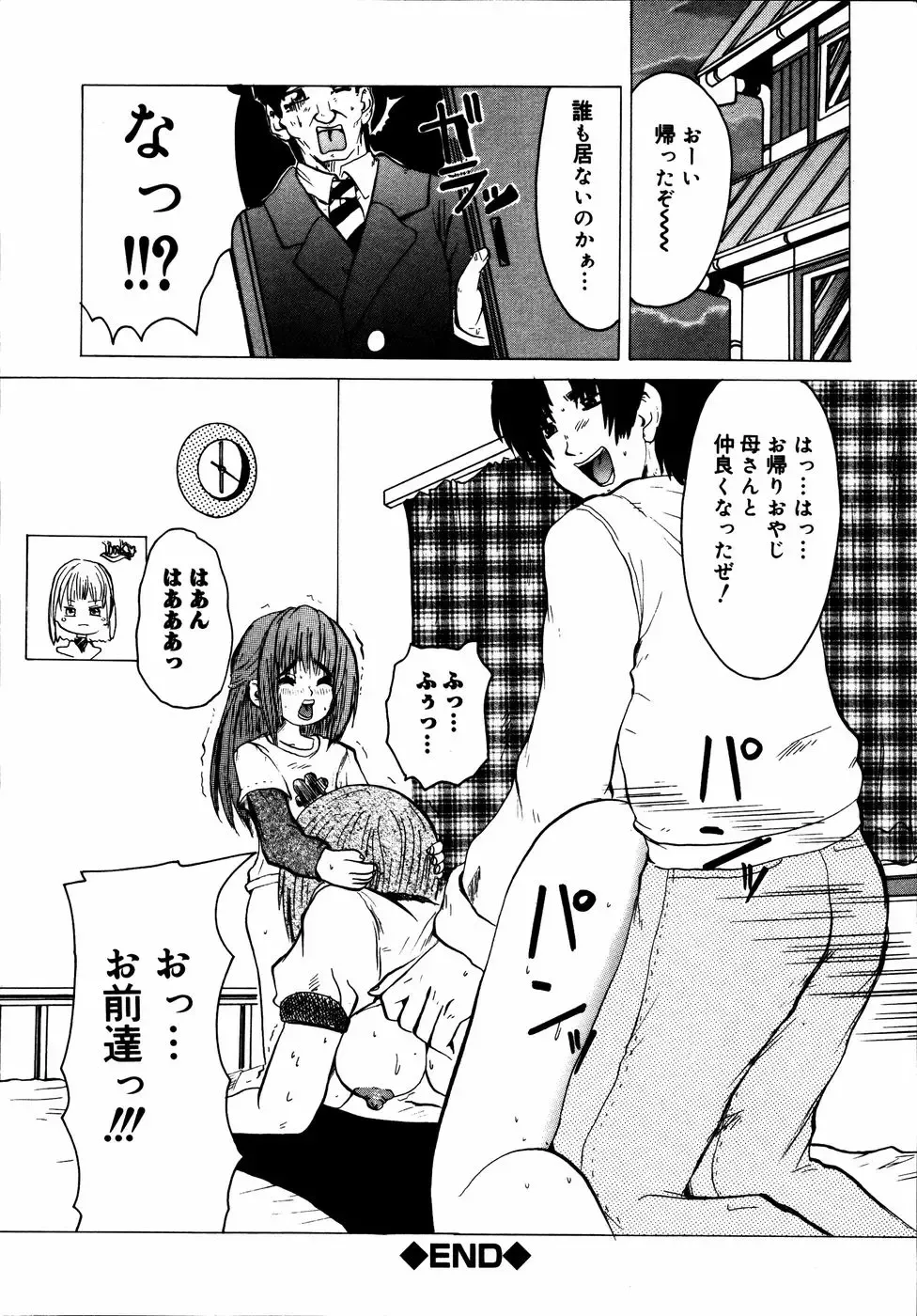 Kinshin Paradise (decensored) Fhentai - Page 155