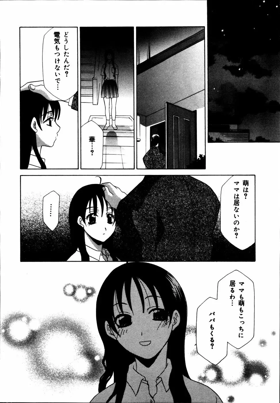 Kinshin Paradise (decensored) Fhentai - Page 39