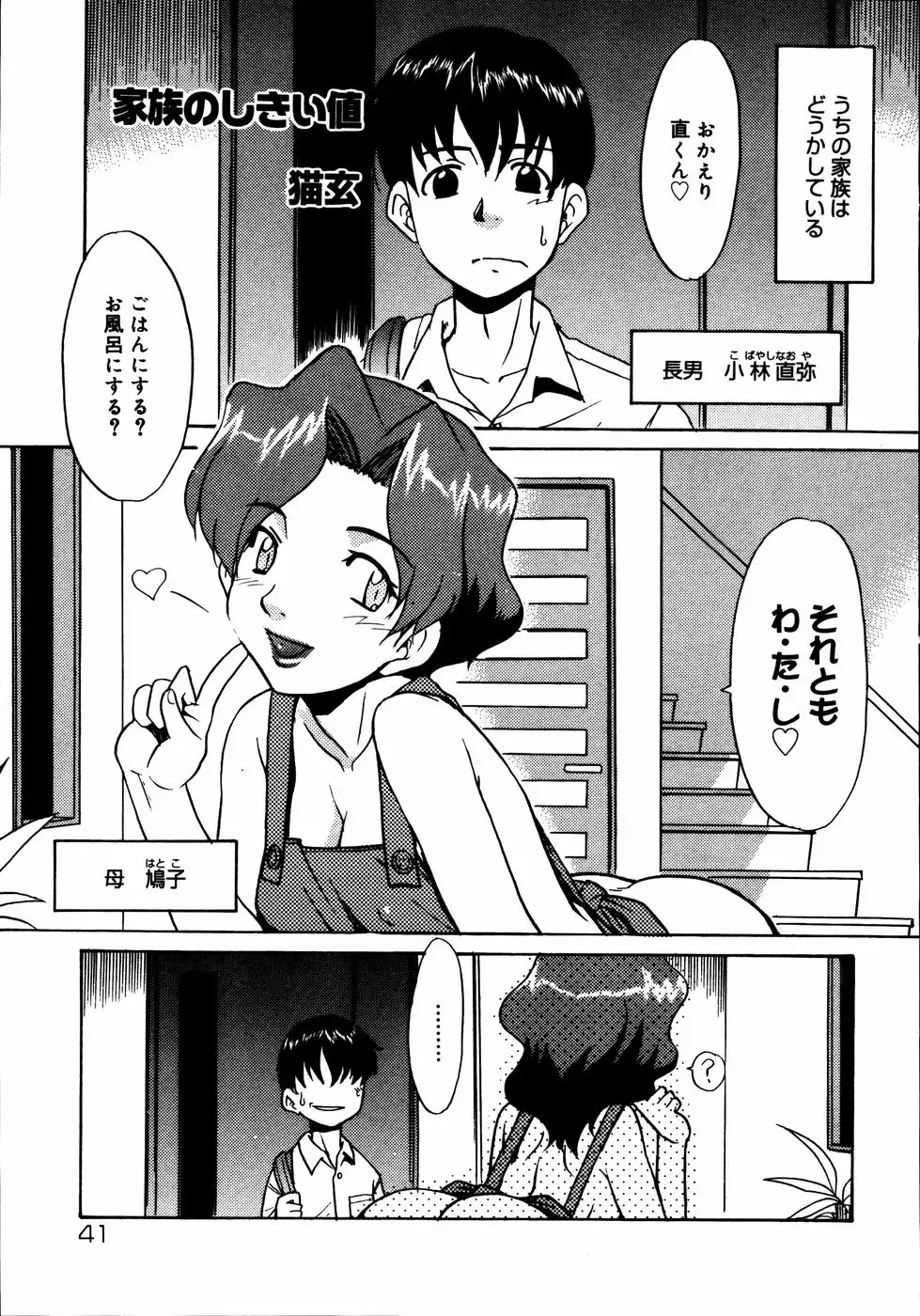 Kinshin Paradise (decensored) Fhentai - Page 42