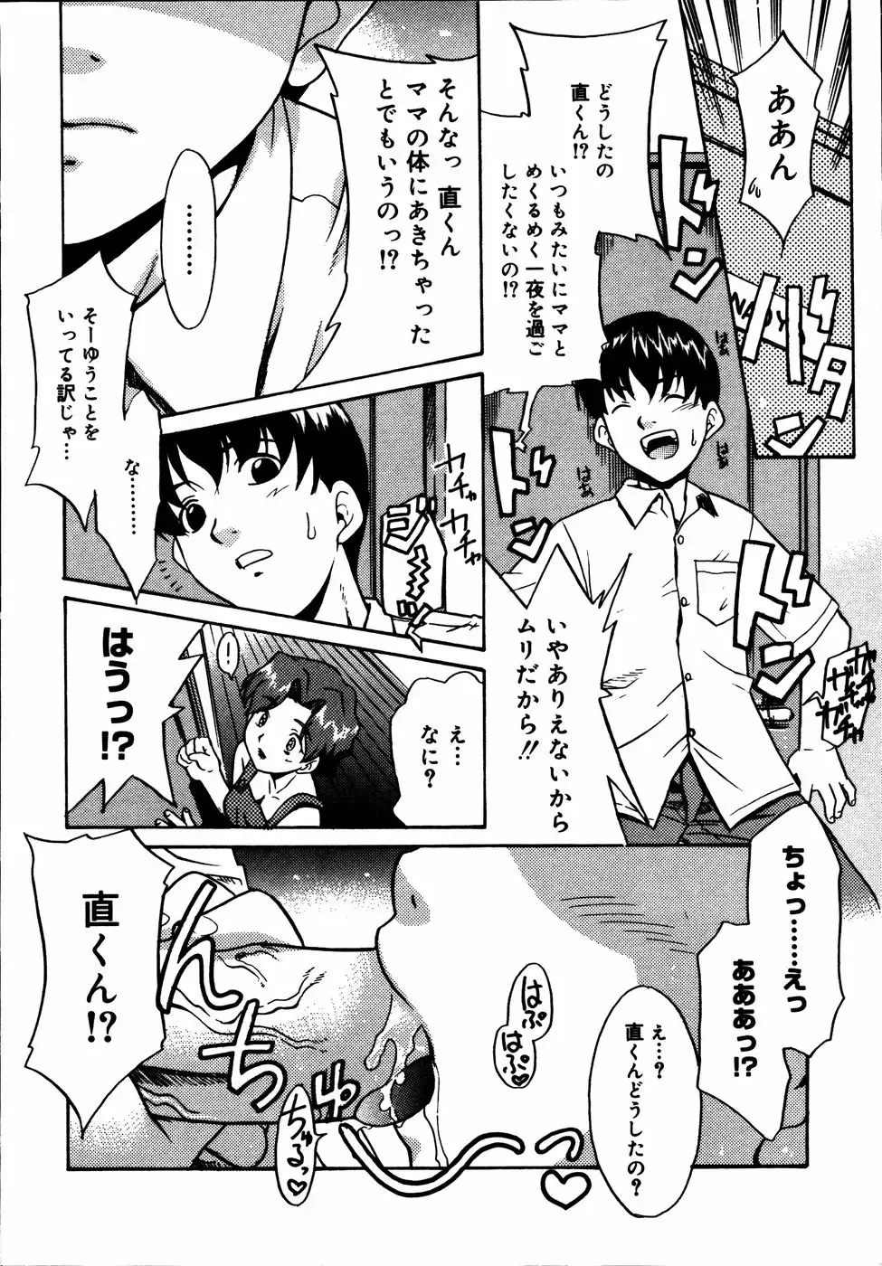 Kinshin Paradise (decensored) Fhentai - Page 43