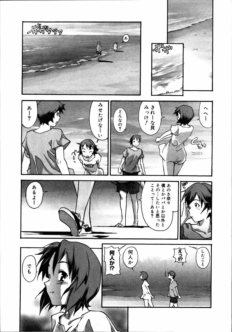 Kinshin Paradise (decensored) Fhentai - Page 70