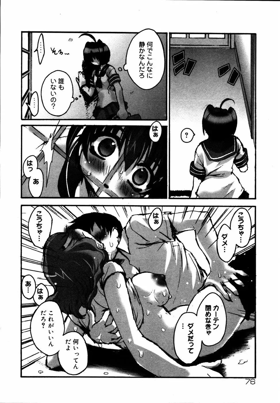 Kinshin Paradise (decensored) Fhentai - Page 77