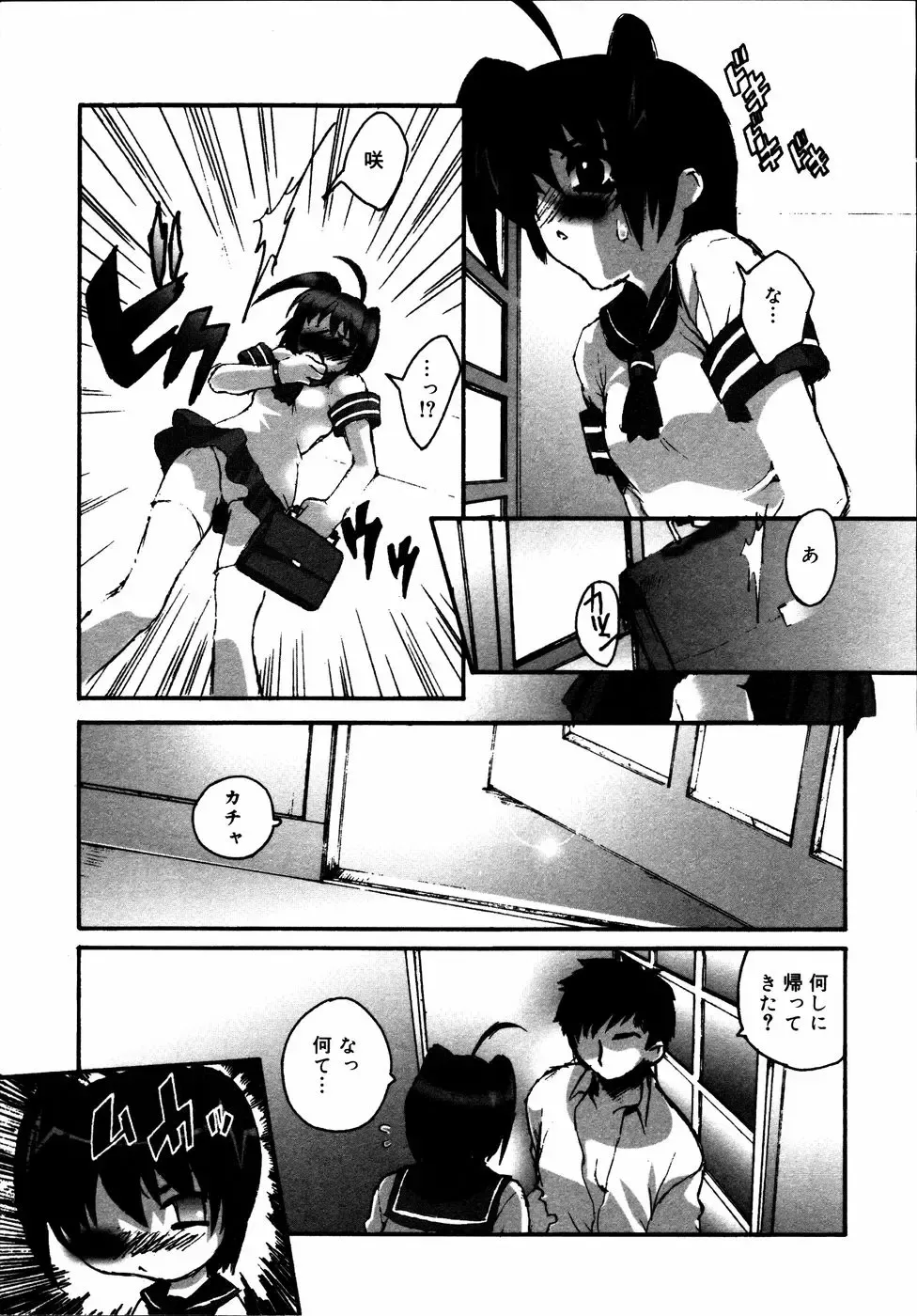 Kinshin Paradise (decensored) Fhentai - Page 79