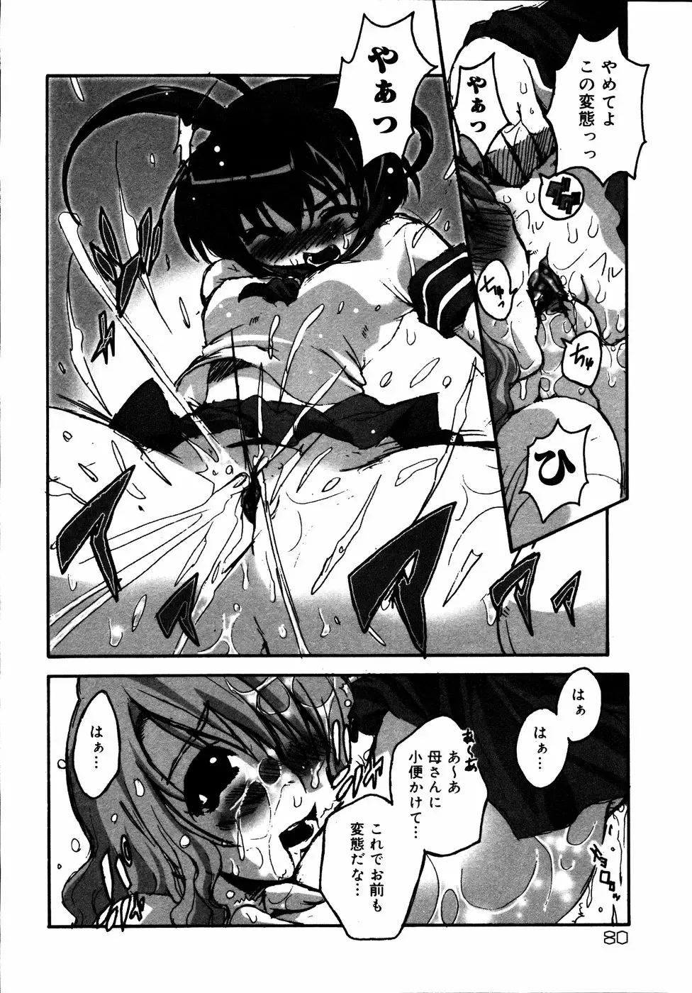 Kinshin Paradise (decensored) Fhentai - Page 81