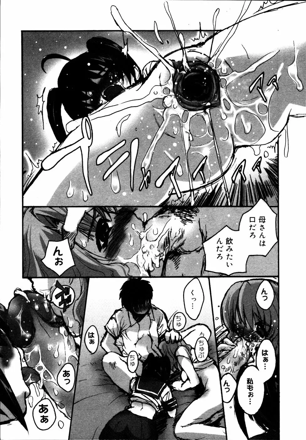 Kinshin Paradise (decensored) Fhentai - Page 89