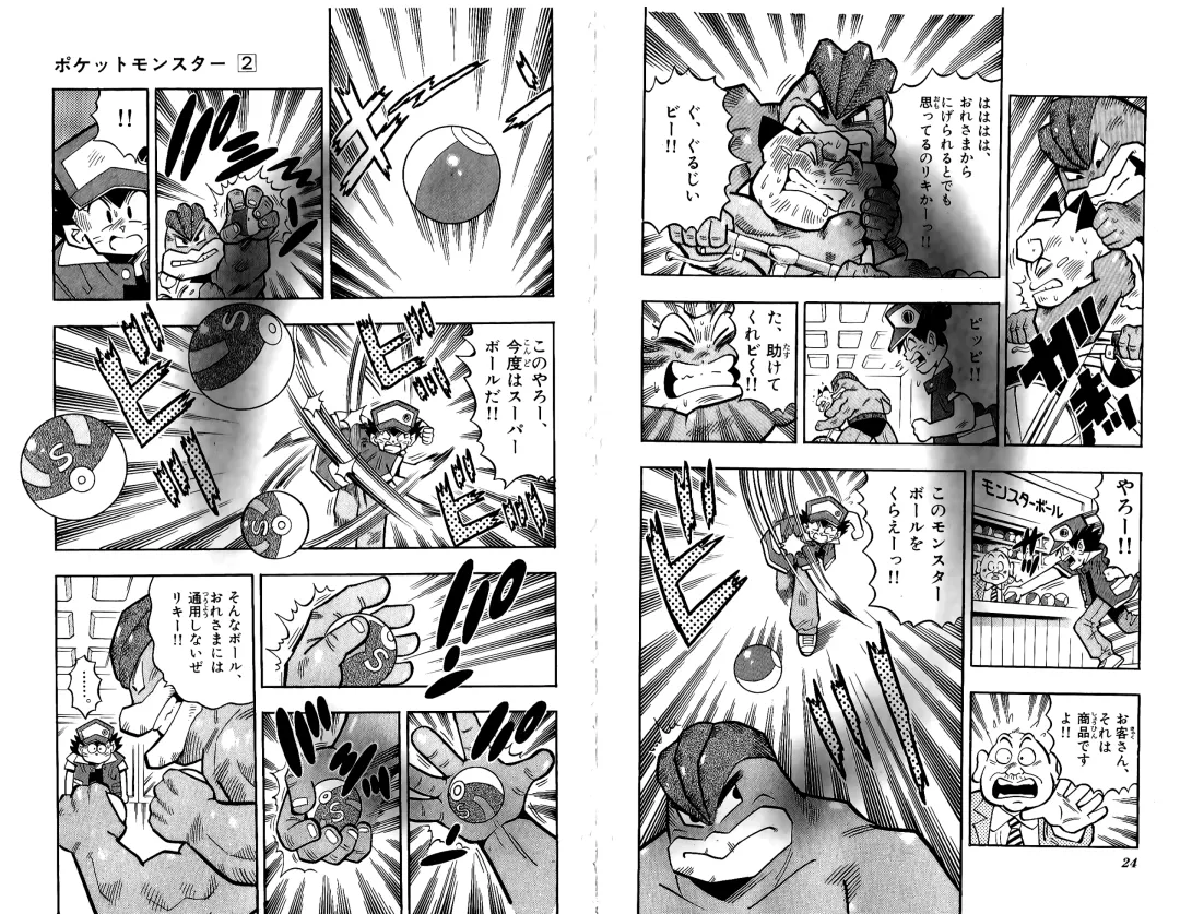 Pokémon Pocket Monsters（2） Fhentai - Page 15