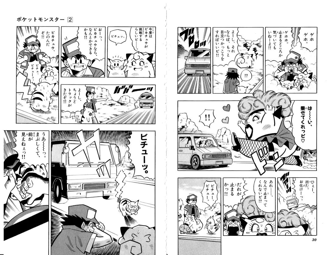 Pokémon Pocket Monsters（2） Fhentai - Page 18