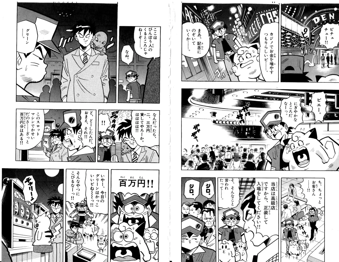 Pokémon Pocket Monsters（2） Fhentai - Page 20