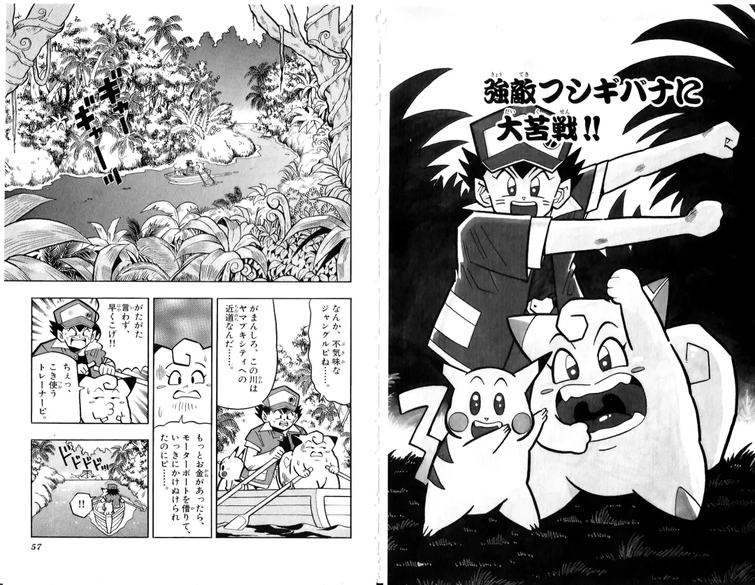 Pokémon Pocket Monsters（2） Fhentai - Page 31