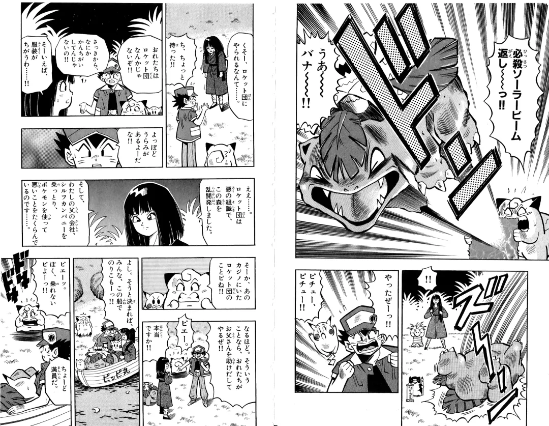 Pokémon Pocket Monsters（2） Fhentai - Page 42