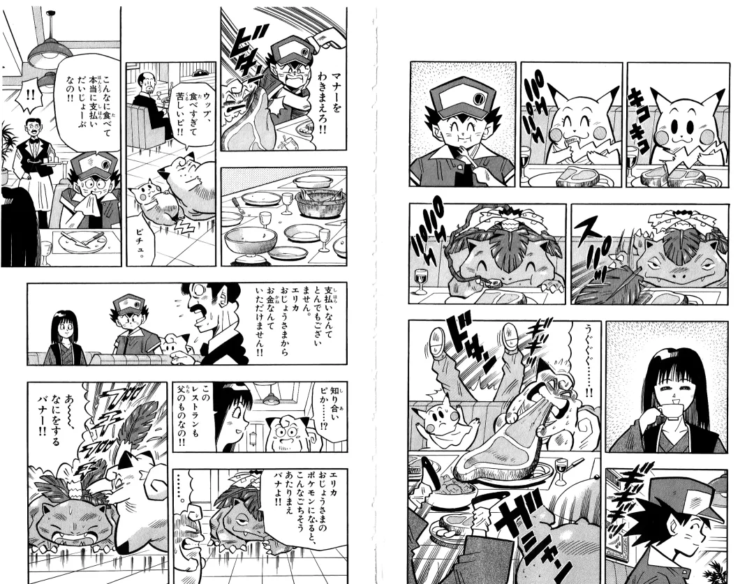 Pokémon Pocket Monsters（2） Fhentai - Page 46