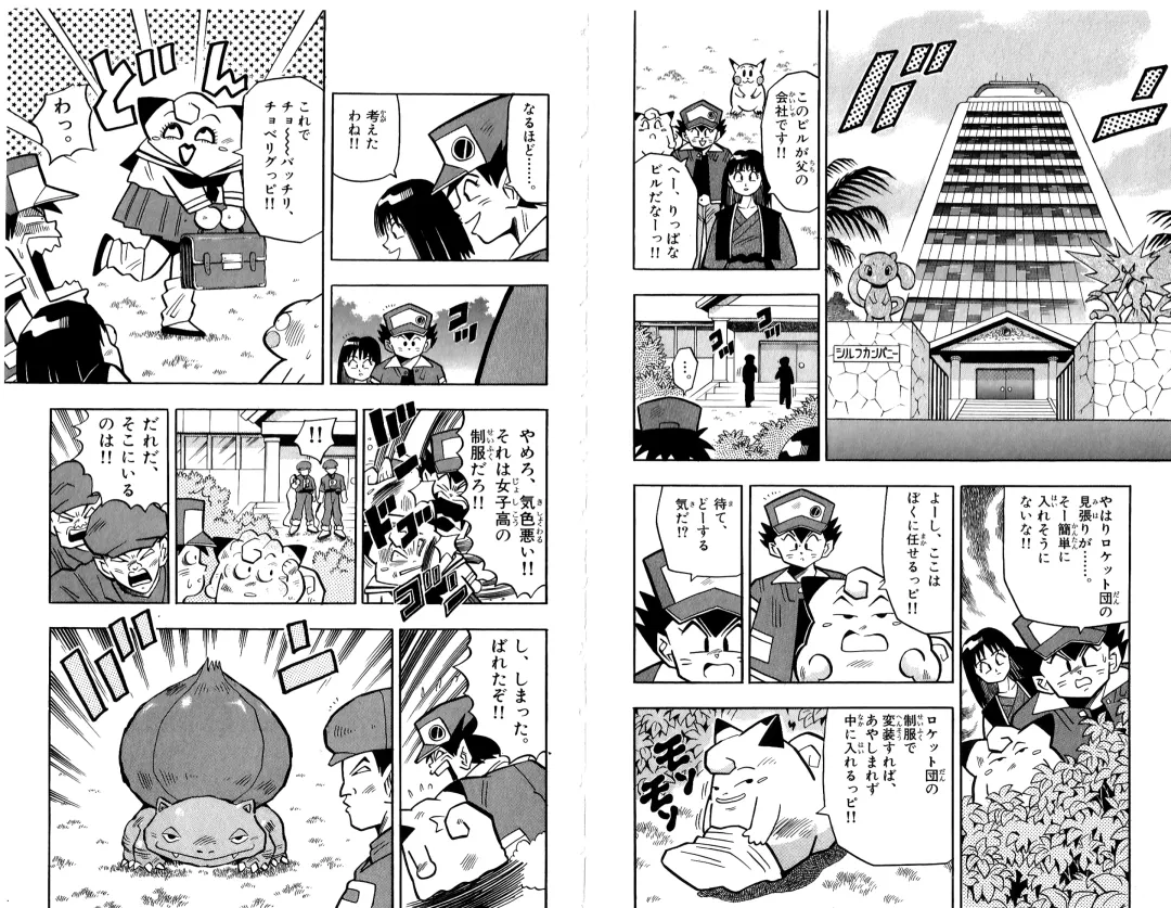 Pokémon Pocket Monsters（2） Fhentai - Page 48