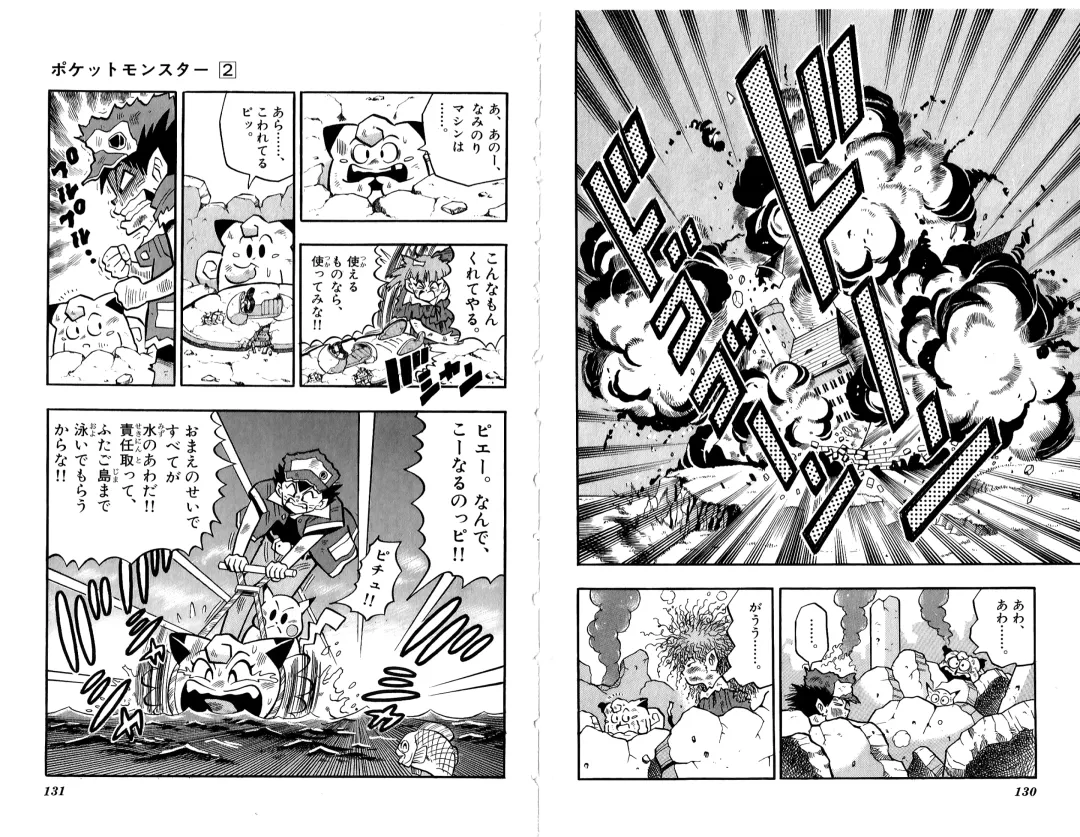 Pokémon Pocket Monsters（2） Fhentai - Page 68