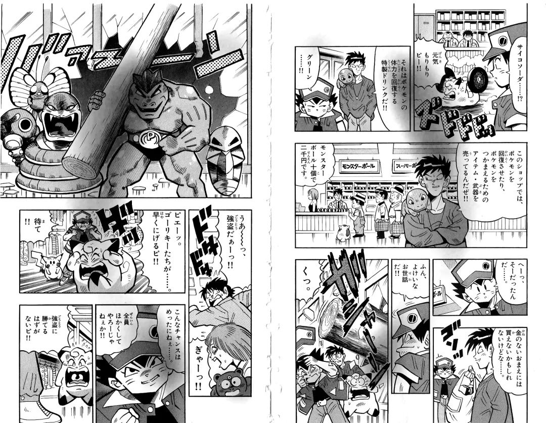 Pokémon Pocket Monsters（2） Fhentai - Page 8